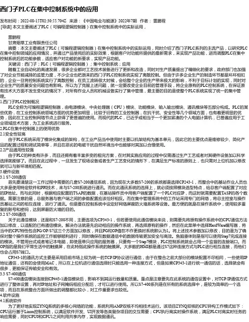 西门子PLC在集中控制系统中的应用