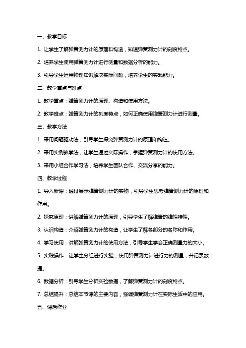 九年级物理 《弹力弹簧测力计》教案 人教新课标版