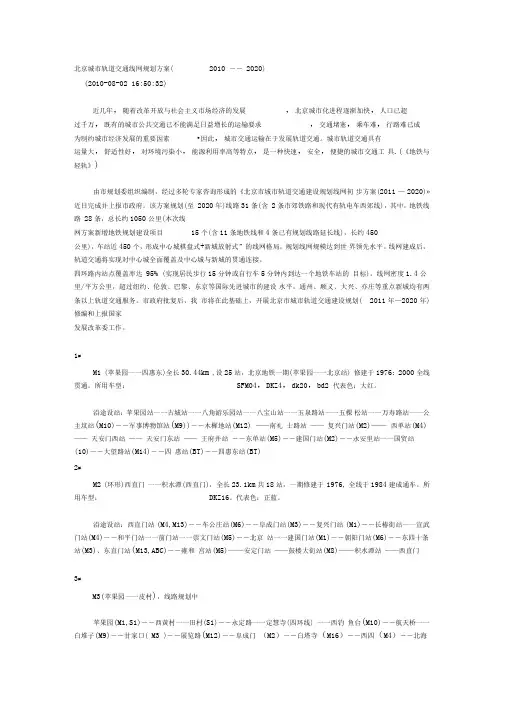 北京城市轨道交通线网规划方案