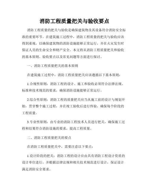 消防工程质量把关与验收要点