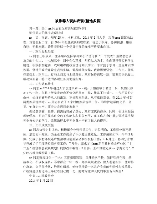 被推荐人现实表现(精选多篇)