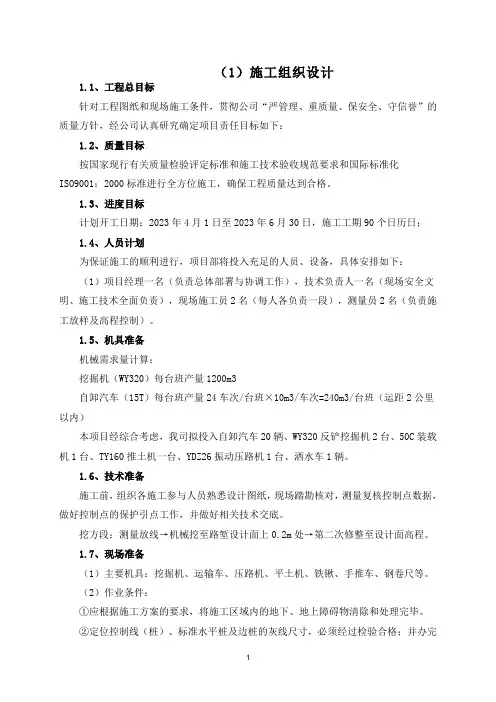 清表工程施工组织设计