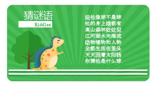 二年级上册科学课件-《1、1地球家园中有什么》教科版