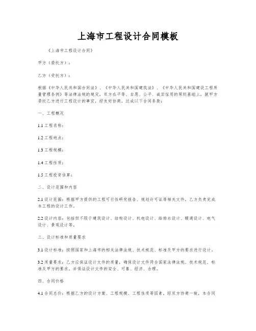 上海市工程设计合同模板