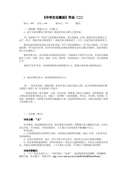 《中华文化概说》作业(二)