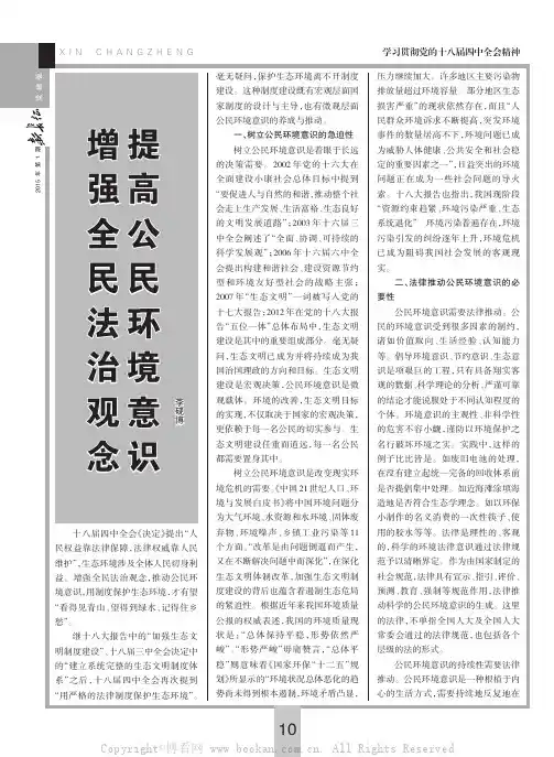 增强全民法治观念提高公民环境意识
