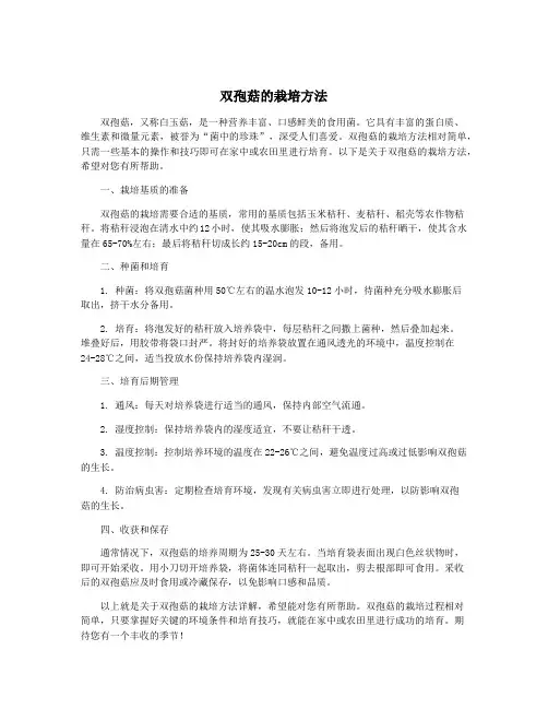 双孢菇的栽培方法