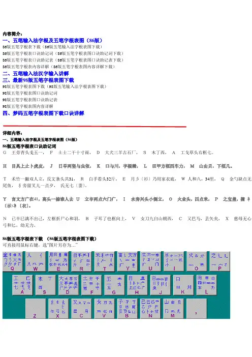 五笔字输入法