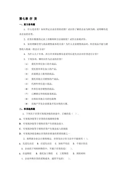 中财习题集存货练习题及答案