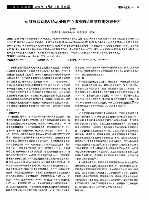 心脏冠状动脉CTA后处理在心肌桥的诊断学应用效果分析
