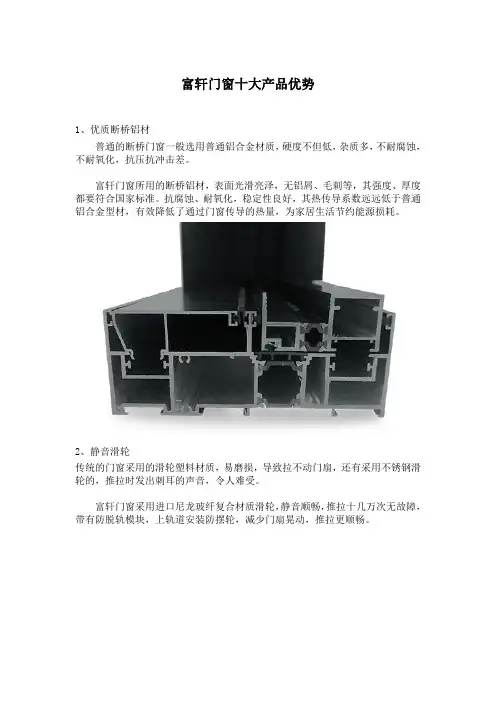 富轩门窗十大产品优势