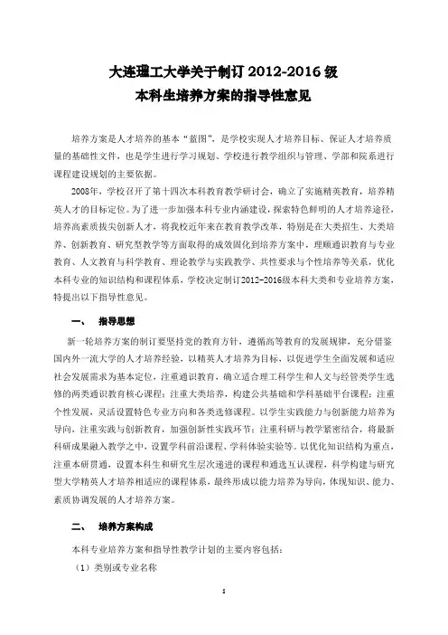 大连理工大学关于2012-2016级本科生培养方案