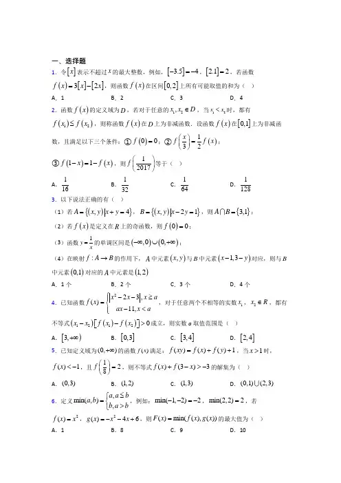 (压轴题)高中数学必修一第二单元《函数》测试(包含答案解析)(1)