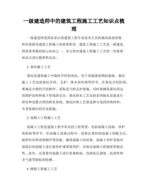 一级建造师中的建筑工程施工工艺知识点梳理