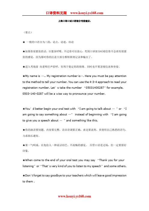 上海中高级口译口试口语部分考前建议