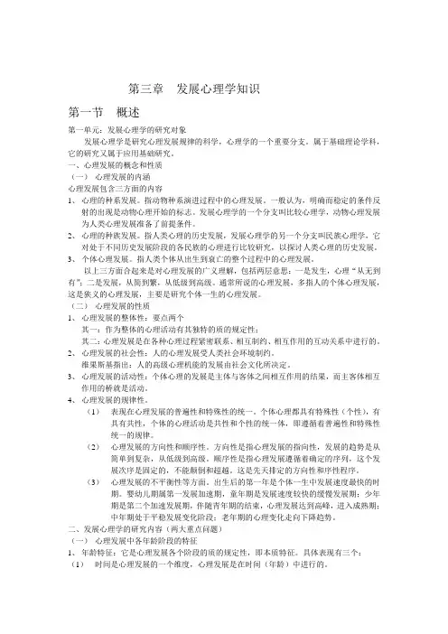 心理咨询师考试资料