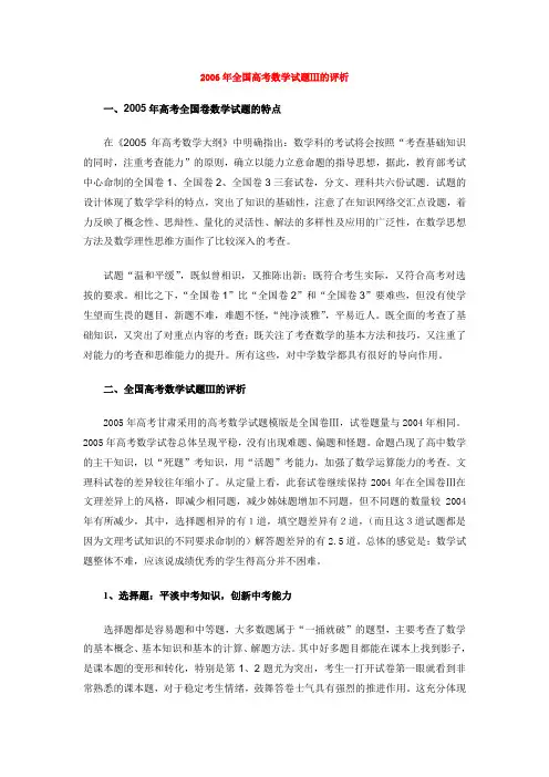 2006年全国数学题与评析