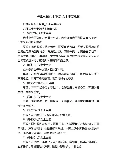 标准礼仪女士坐姿_女士坐姿礼仪
