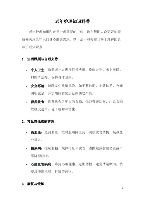 老年护理知识