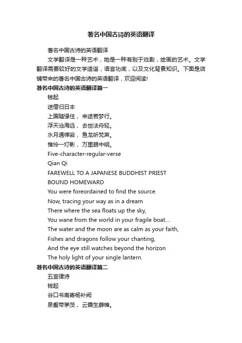 著名中国古诗的英语翻译