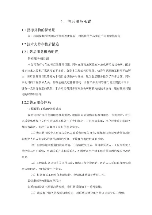 展厅设备安装采购售后服务方案(纯方案,4页)