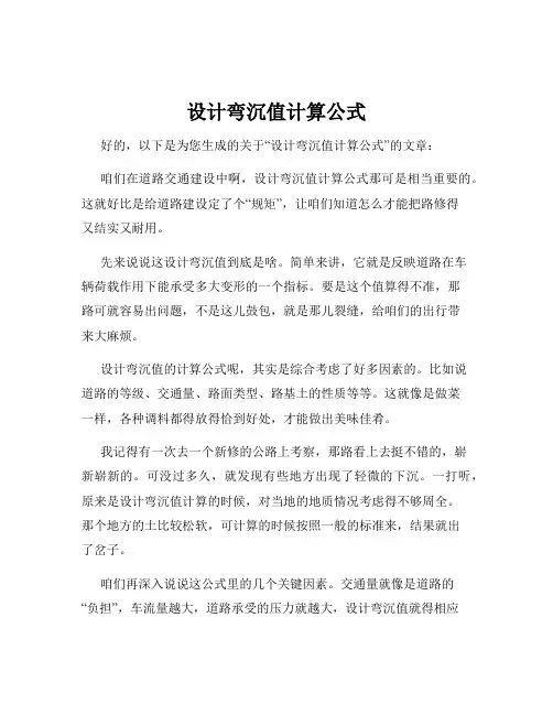 设计弯沉值计算公式