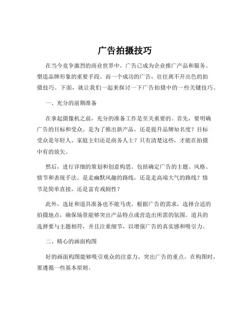 广告拍摄技巧