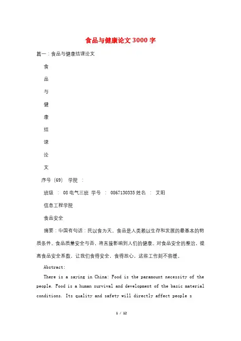 食品与健康论文3000字