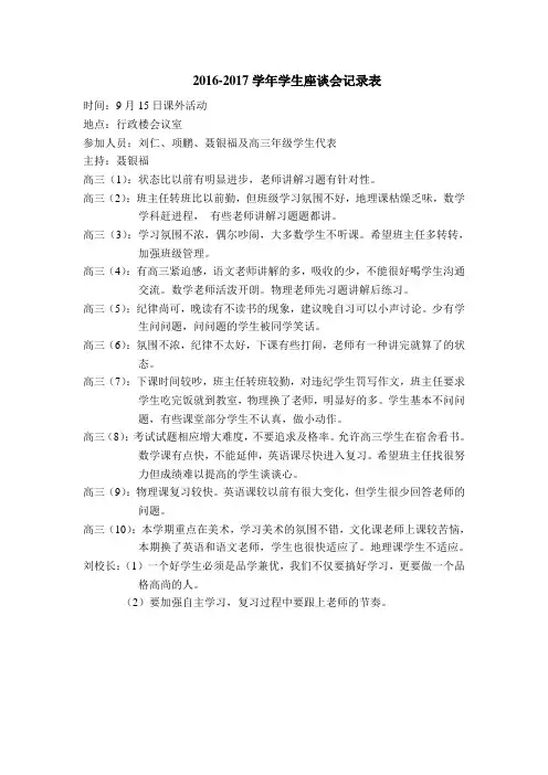 高三学生代表座谈会