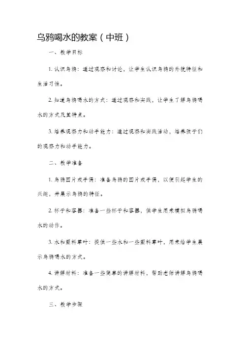 乌鸦喝水的市公开课获奖教案省名师优质课赛课一等奖教案中班