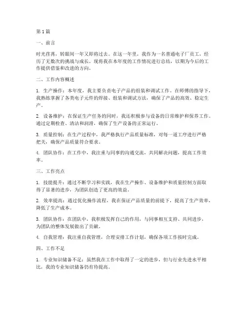 普通电子厂工作总结范文(3篇)