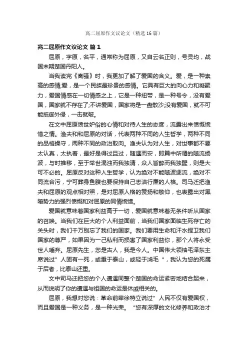 高二屈原作文议论文（精选16篇）