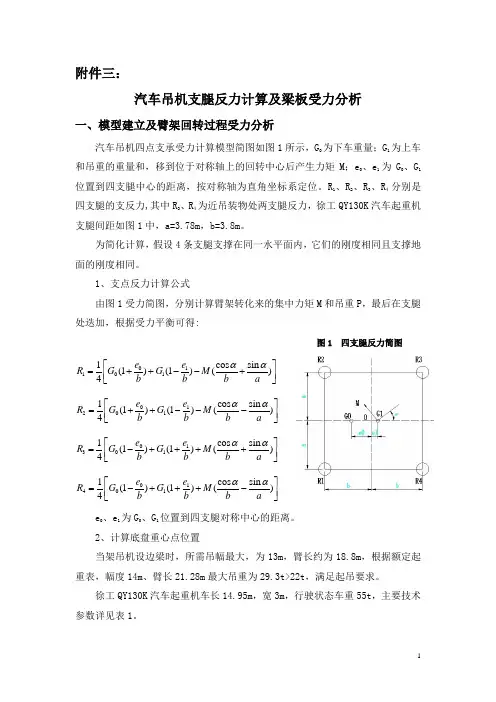 汽车吊机支腿反力计算及梁板受力分析