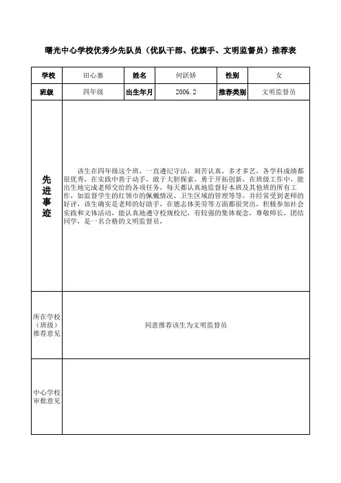 田心寨四年级文明监督员推荐表