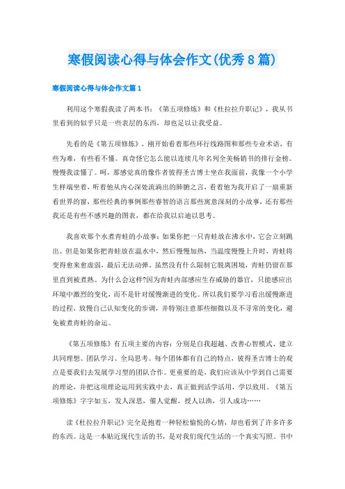 寒假阅读心得与体会作文(优秀8篇)