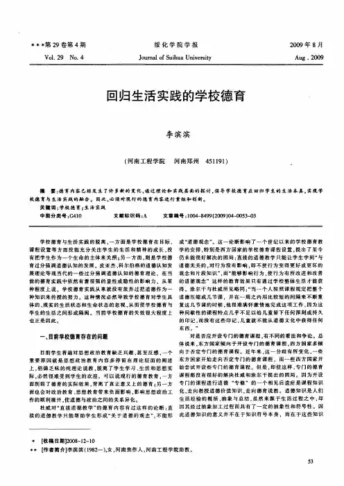 回归生活实践的学校德育