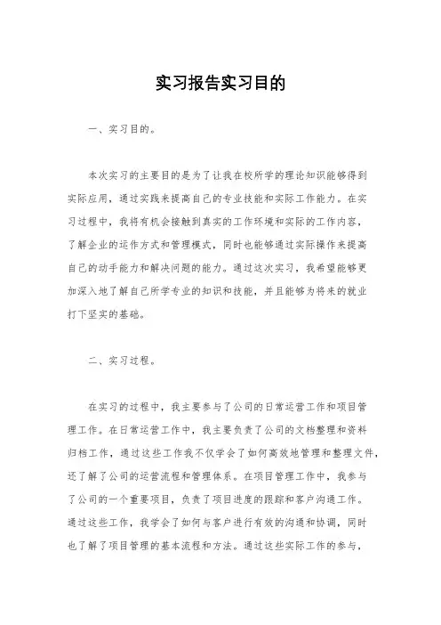 实习报告实习目的