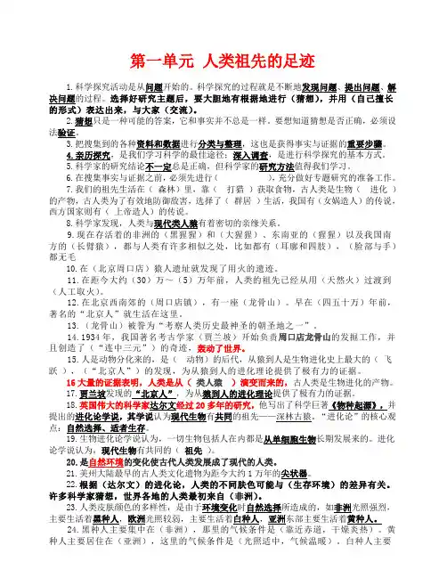 大象版六下科学第一单元知识整理(含答案)