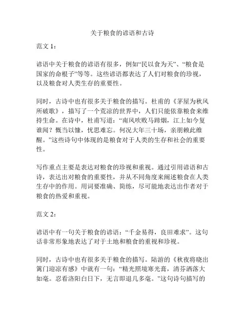 关于粮食的谚语和古诗