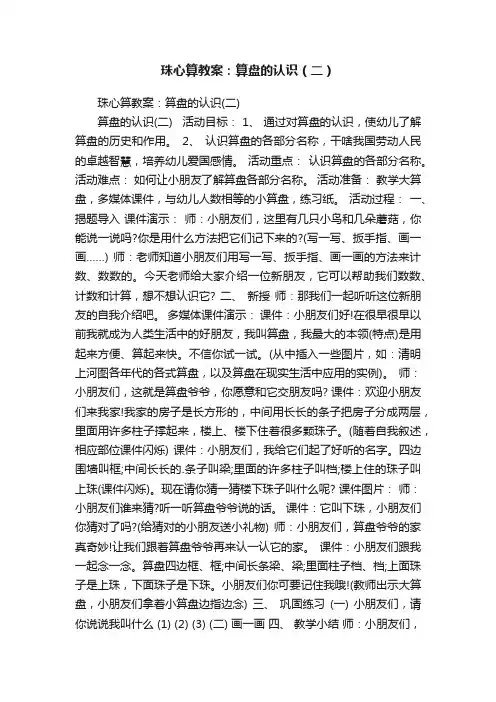 珠心算教案：算盘的认识（二）