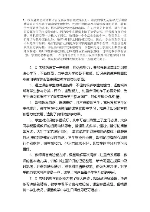 小学科学听课评语