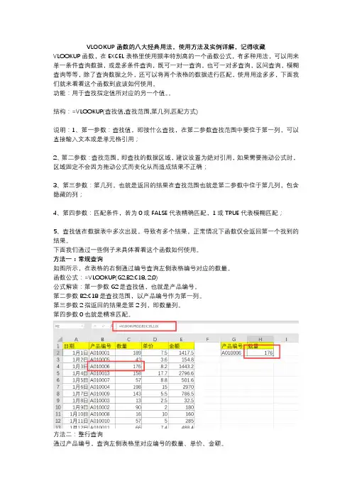 VLOOKUP函数的八大经典用法,使用方法及实例详解,记得收藏