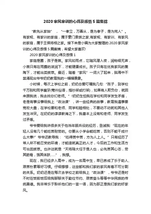 2020家风家训的心得及感悟5篇集锦