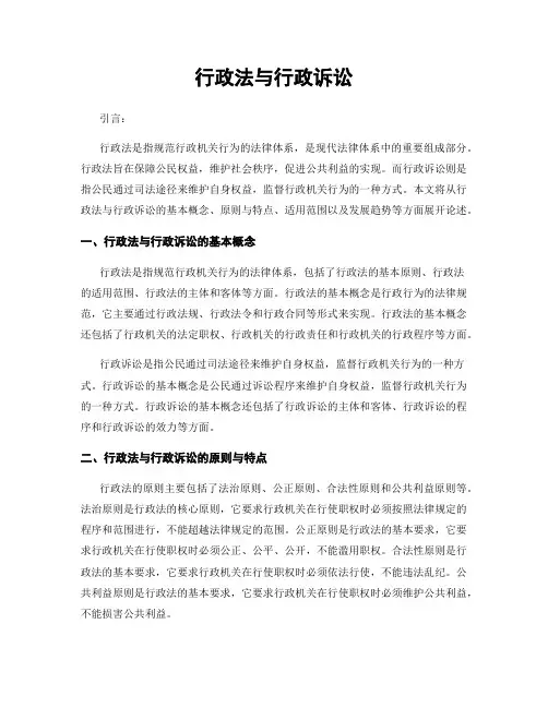 行政法与行政诉讼