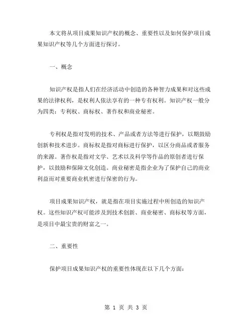 项目成果知识产权情况写作范文