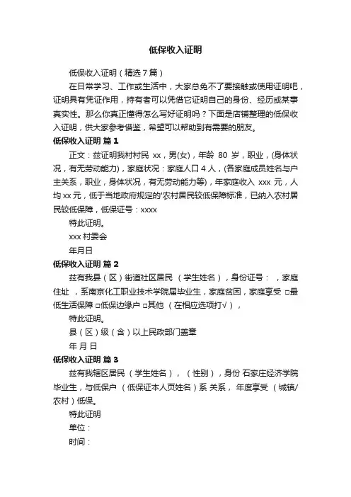 低保收入证明