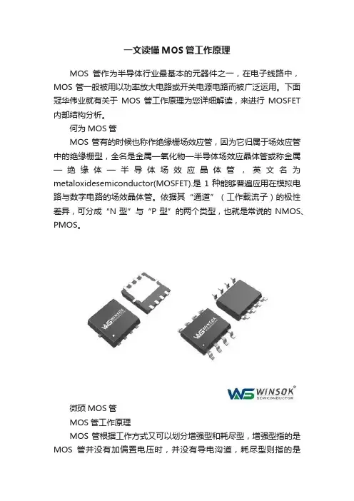 一文读懂MOS管工作原理