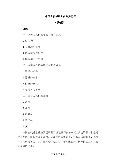 中国古代桥梁业的发展历程