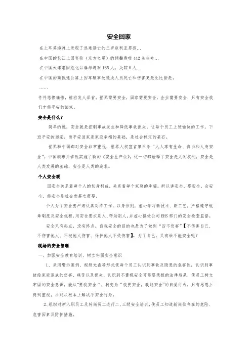 安全活动征文——安全回家