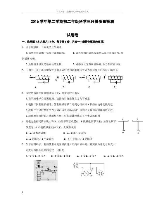 浙江省杭州20162017学年八年级3月月考科学试卷